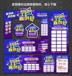 家装团购会 工厂直销会