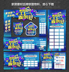 家装团购会 工厂直销会