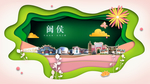 闽侯绿色生态宜居自然城市海报