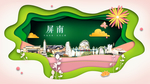 屏南绿色生态宜居自然城市海报