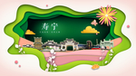 寿宁绿色生态宜居自然城市海报