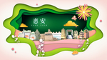 惠安绿色生态宜居自然城市海报