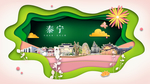 泰宁绿色生态宜居自然城市海报