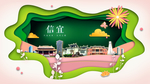 信宜绿色生态宜居自然城市海报