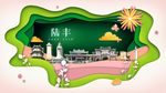 陆丰绿色生态宜居自然城市海报