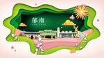 郁南绿色生态宜居自然城市海报