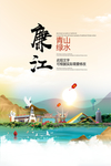 廉江青山绿水生态宜居城市海报