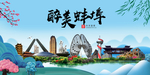蚌埠大醉美魅力山水城市海报