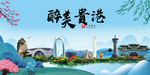 贵港大醉美魅力山水城市海报