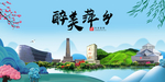 萍乡大醉美魅力山水城市海报