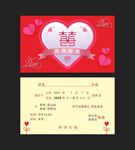 可爱心形结婚邀请函