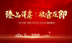 开盘 加推