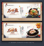 石锅鱼