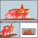 不忘初心党建雕塑