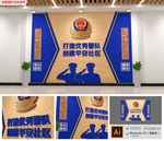 展厅派出所公安警察标语文化墙