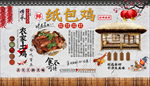 纸包鸡背景墙