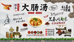 大肠汤背景墙