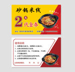 砂锅米线代金券
