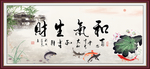 和气生财