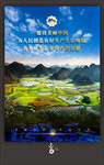 美丽中国海报