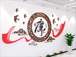 廉洁文化墙