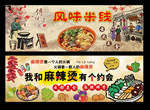 米线 麻辣烫