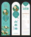 山茶油包装