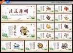 廉政文化 清正廉明