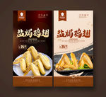 盐焗鸡翅