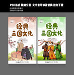 三国文化