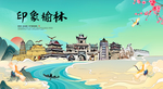 榆林旅游