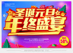 圣诞元旦年终
