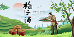 梅子酒