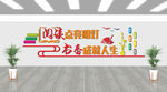 校园文化墙