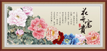 花开富贵