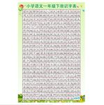 一年级语文下册识字表生字表