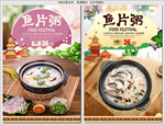 鱼片粥