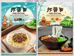 炸酱面