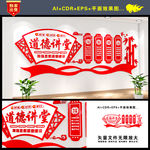 道德讲堂  道德讲堂文化墙