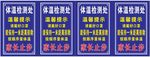 体温检测