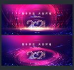 2021年会 年会背景