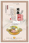 光盘行动海报 食堂文化展板