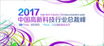 科技发布会背景板科技会议背景图