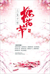 桃花节图片