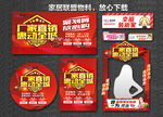 家装团购会 工厂直销会