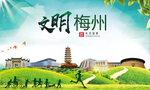 梅州绿色生态宜居自然城市海报