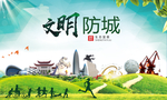 防城港绿色生态宜居自然城市海报