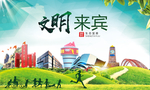 来宾绿色生态宜居自然城市海报