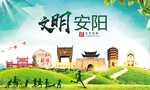 安阳绿色生态宜居自然城市海报