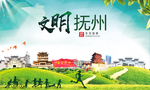 抚州绿色生态宜居自然城市海报